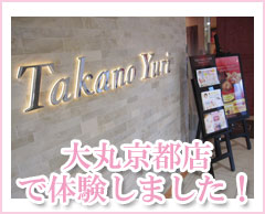 大丸京都店で体験しました